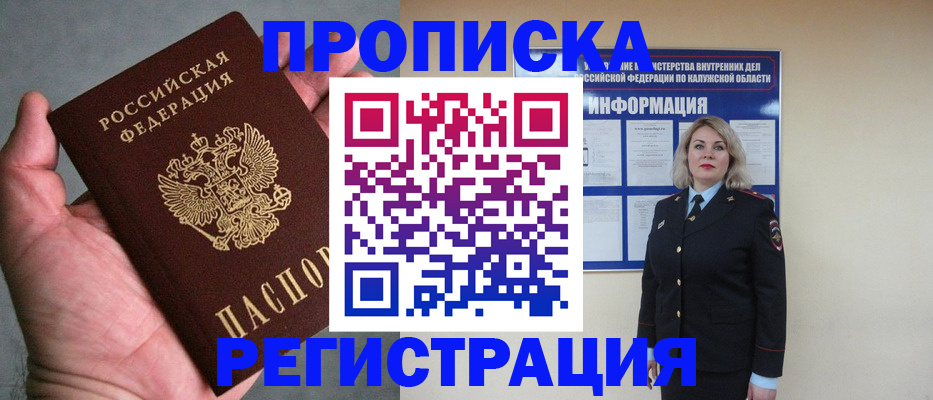 где прописаться в Пятигорске