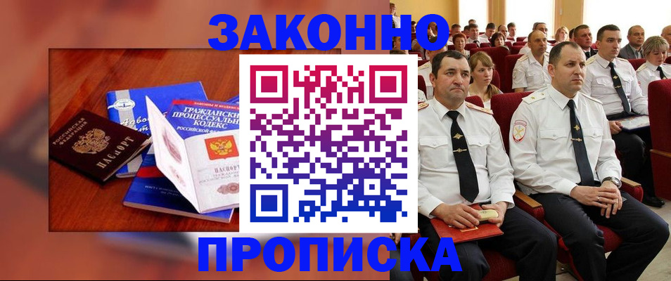 временная регистрация законно в Пятигорске